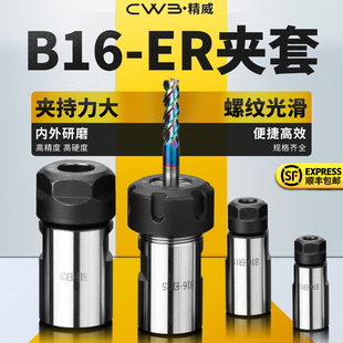 JT6 B18 ER11 ER16 ER25主体夹套钻接杆 B16ER钻夹头 ER20 B16