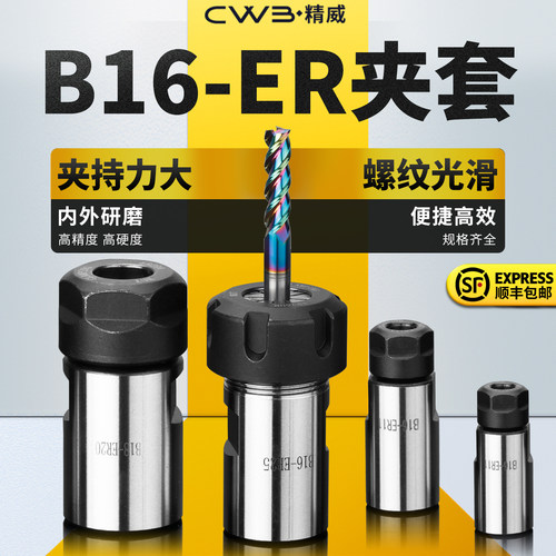 b16er钻夹头主体夹套钻接杆