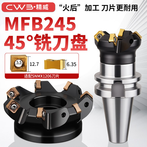 MFB245/45R铣刀盘88度快进给SNMX大切深45度重切削淬火飞刀盘SN12