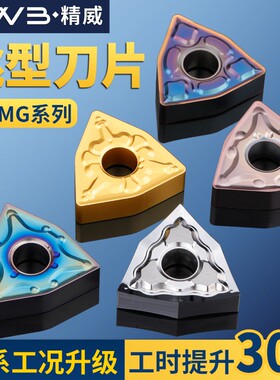桃形数控车刀片wnmg08040408车床不锈钢件专用桃型外圆刀头车刀粒