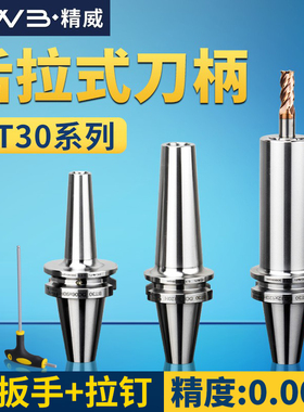 高精度后拉式刀柄DC04 06 08高速刀柄后拉刀柄细长柄bt30DC刀柄