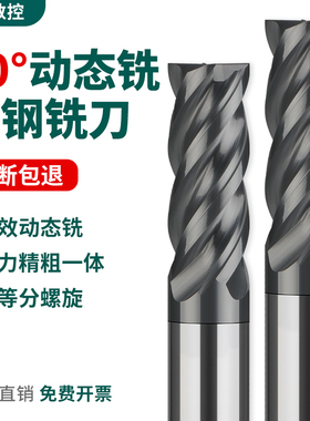 70度4刃12钨钢铣刀CNC数控刀具加工中心动态铣平底加长四刃立铣刀