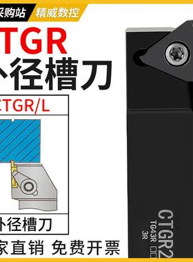 压板式立装浅槽刀杆CTGR1616H22/2020K22/2525M22装TGF43R刀片