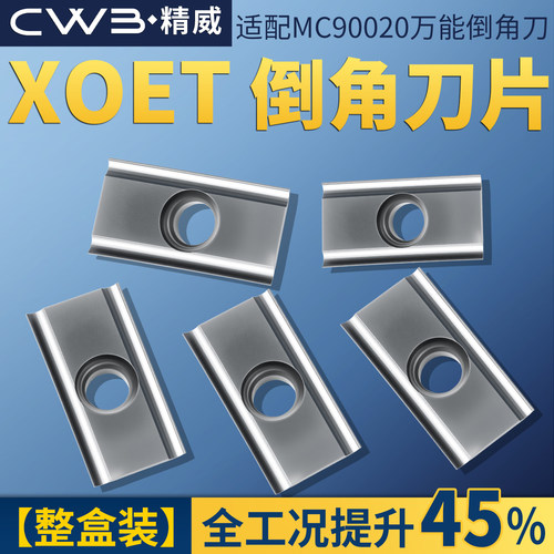 45度万能倒角刀片可调数控多用途倒角刀杆XOET2004不锈钢钢件铜铝