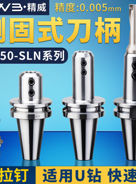 高精度数控刀柄 BT50-SLN16/19/20/24/25/32/40/BT50侧固式刀柄全