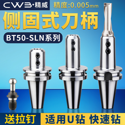 高精度数控刀柄 BT50-SLN16/19/20/24/25/32/40/BT50侧固式刀柄全