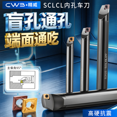 数控内孔车刀SCLCL反刀