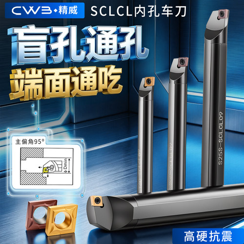 数控内孔车刀SCLCL反刀