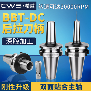 高精后拉刀柄BBT40 12双面贴合高速动平衡内藏式 筒夹数控 DC06