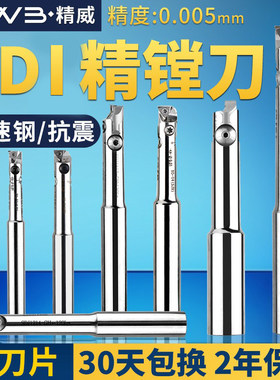 SDI精镗刀微调精镗头可调式精镗刀套装加工中心小孔径高速钢精镗