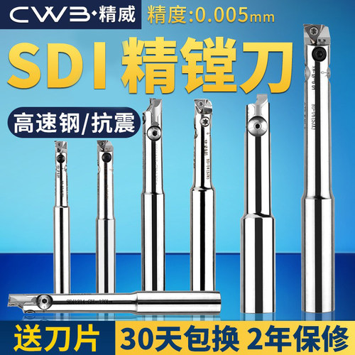 SDI精镗刀微调精镗头可调式精镗刀套装加工中心小孔径高速钢精镗