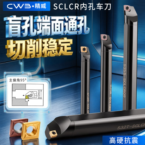 数控刀杆内孔镗孔刀S08K-SCLCR06