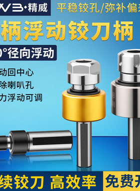 360°径向直柄C10-FDER11M浮动铰刀柄高精走心机数控车床自动回正