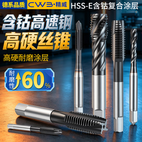 含钴高速钢高硬丝锥螺旋HSSE-ALCRN先端机用丝锥M3M4M5M6M8M10M12