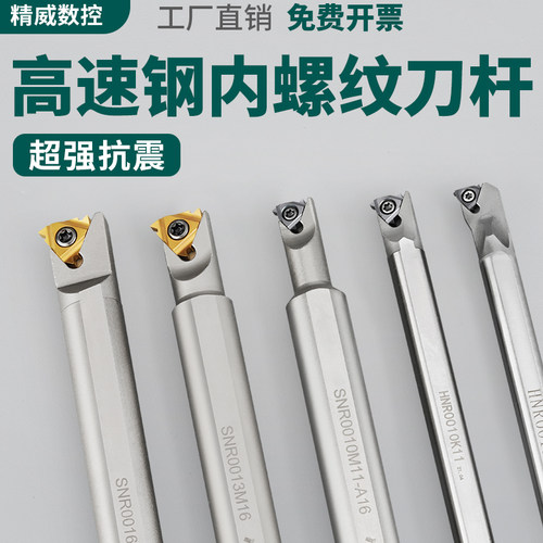 数控内螺纹刀杆 车刀杆 防震 snr0020r16小孔高速钢 内孔牙刀刀杆