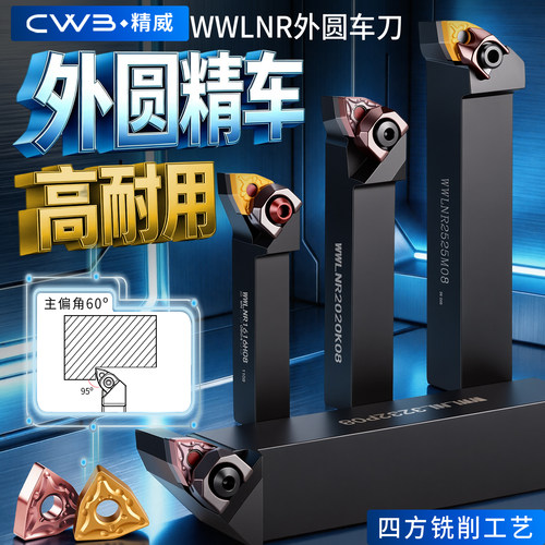 外圆车刀重型WWLNR2020K08