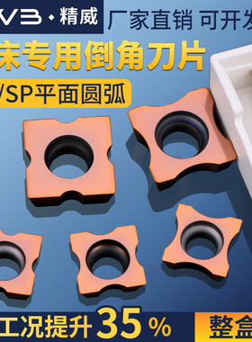 车床专用倒角机刀片 SD/SP系列 R1/R2/R3/R4/R5 高硬平面圆弧刀粒