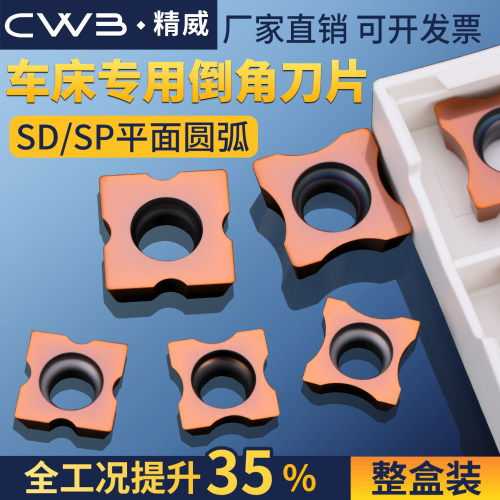 车床专用倒角机刀片 SD/SP系列 R1/R2/R3/R4/R5 高硬平面圆弧刀粒