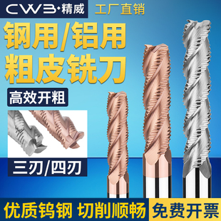 数控铝用/钢用粗皮铣刀4刃/5刃立铣刀开粗玉米波纹铣刀波刃粗铣刀