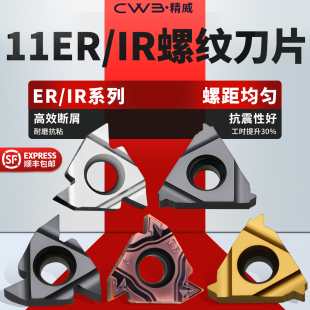 数控螺纹刀片内外螺纹车刀粒11IR/ER钢件不锈钢牙刀头55 60度刀粒