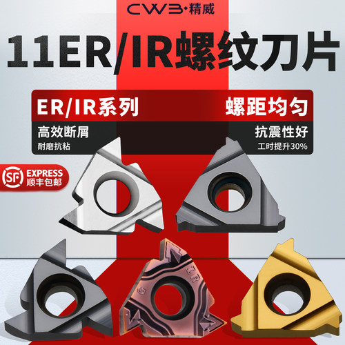 数控螺纹刀片内外螺纹车刀粒11IR/ER钢件不锈钢牙刀头55 60度刀粒