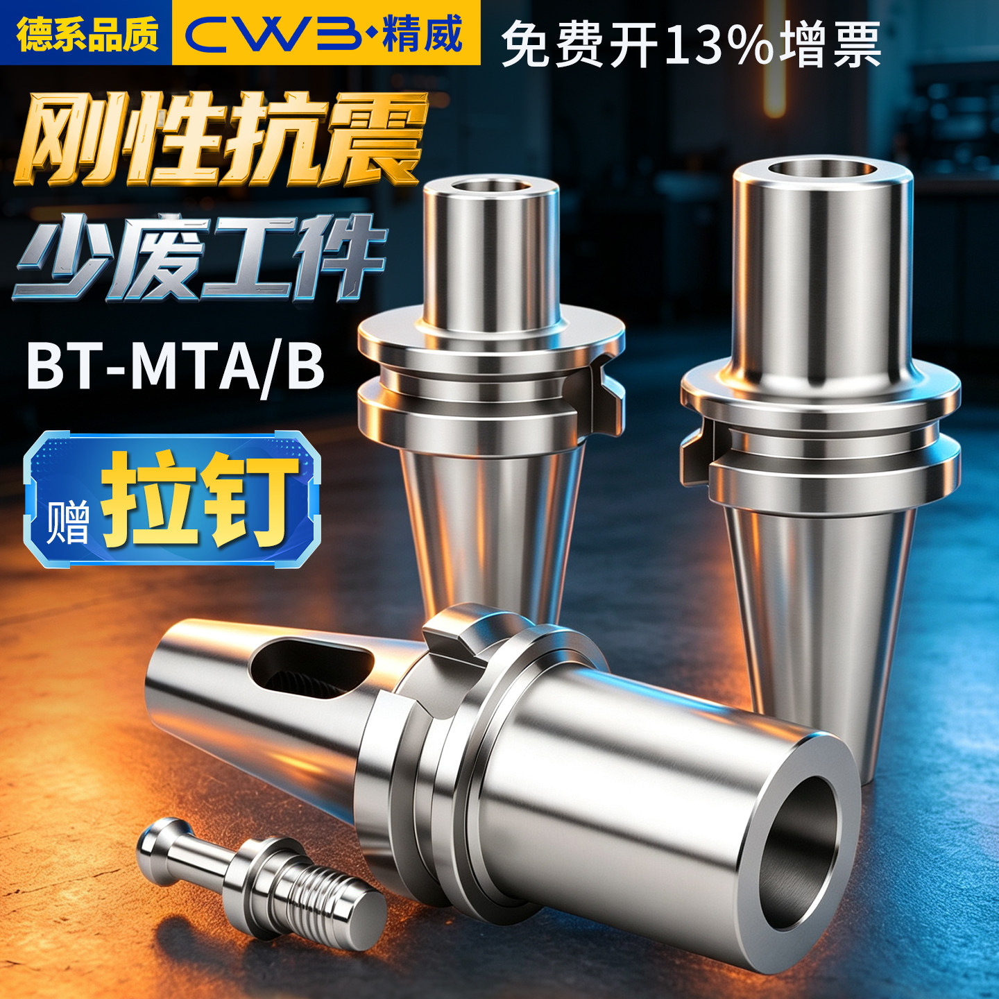 数控莫氏钻头刀柄BT30图片