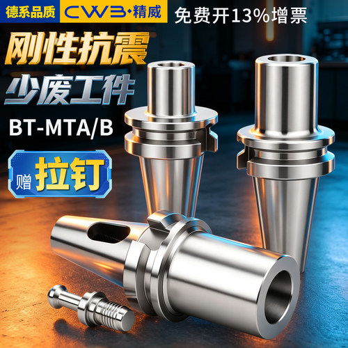 数控莫氏钻头刀柄BT30