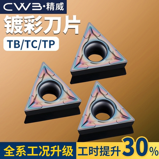 数控镗孔刀片TPGH080204 TCMT110204精镗刀片淬火镀彩内孔镗刀粒