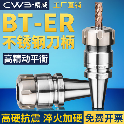 BT-ER不锈钢刀柄高精度抗震