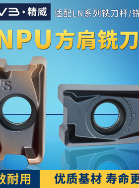 数控铣刀片LNPU110408SRGE-YC 方肩铣刀片双面快进给淬火立铣刀片