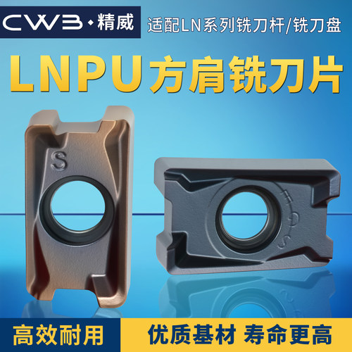 数控铣刀片LNPU110408SRGE-YC