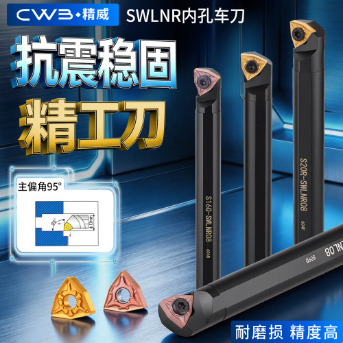 数控刀具SWLNR内孔刀杆