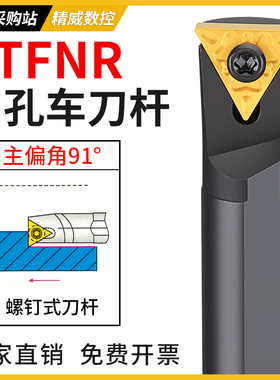 STFNR-内孔车刀数控车床刀具深孔加工粗车高硬度耐磨防崩刃车刀杆