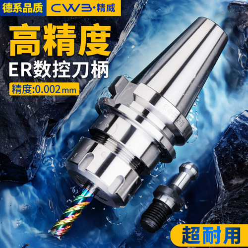 高精动平衡er夹头BT40数控刀柄