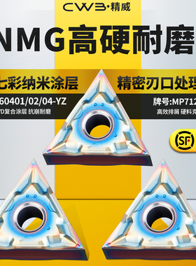 三角形数控车刀片 TNMG160401/02/04-YZ高精加工款牌号MP7120刀粒