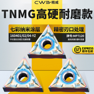三角形数控车刀片 TNMG160401/02/04-YZ高精加工款牌号MP7120刀粒