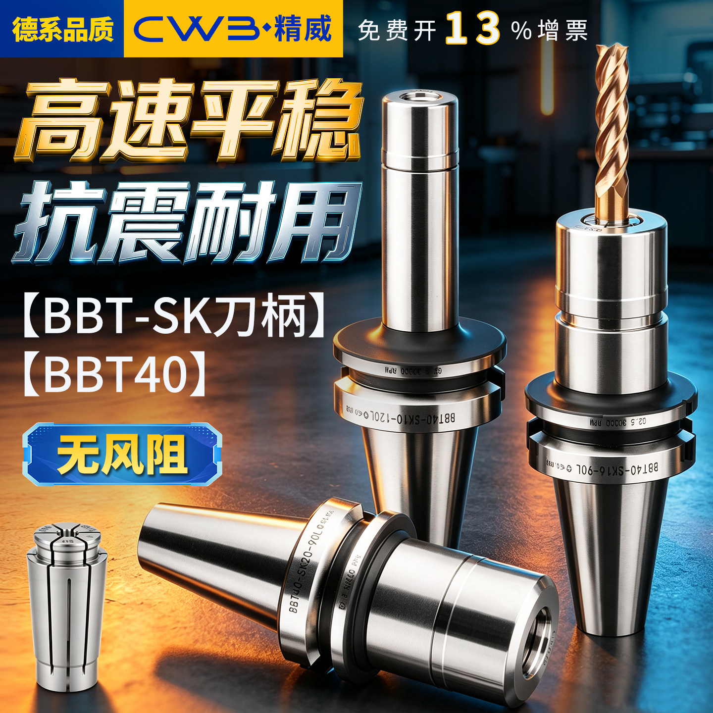 BBT40高速SK刀柄双面贴合CNC动平衡刀柄高精无风阻SK10/13/16/20
