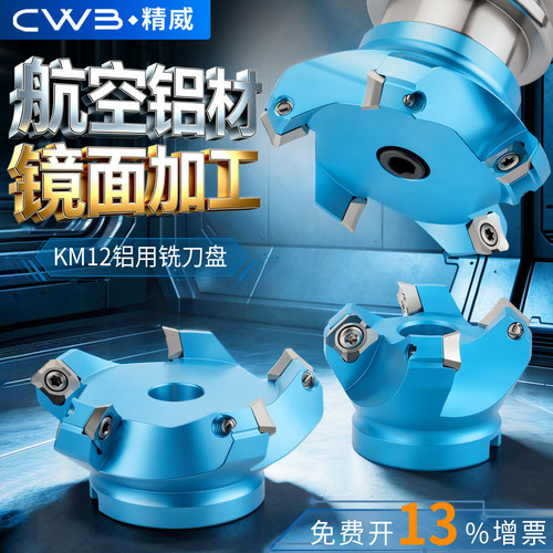 铝用刀盘SEHT数控BT40飞刀盘BT30铝合金铣刀盘45度KM12盘刀面铣刀