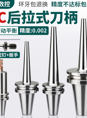 高精度后拉式刀柄BT40高速刀柄后拉刀柄BT50刀柄细长柄bt30DC刀柄