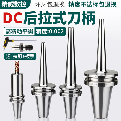 数控刀具高精后拉刀柄