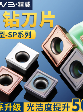 精威 U钻刀片SP快速暴力钻spmg060204刀片不锈钢耐磨原装数控刀粒