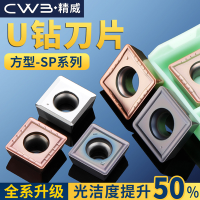精威 U钻刀片SP快速暴力钻spmg060204刀片不锈钢耐磨原装数控刀粒