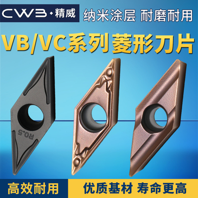 数控刀片VBMT110304vbgt外圆车刀VCMT160404钨钢刀粒菱形刀头车床