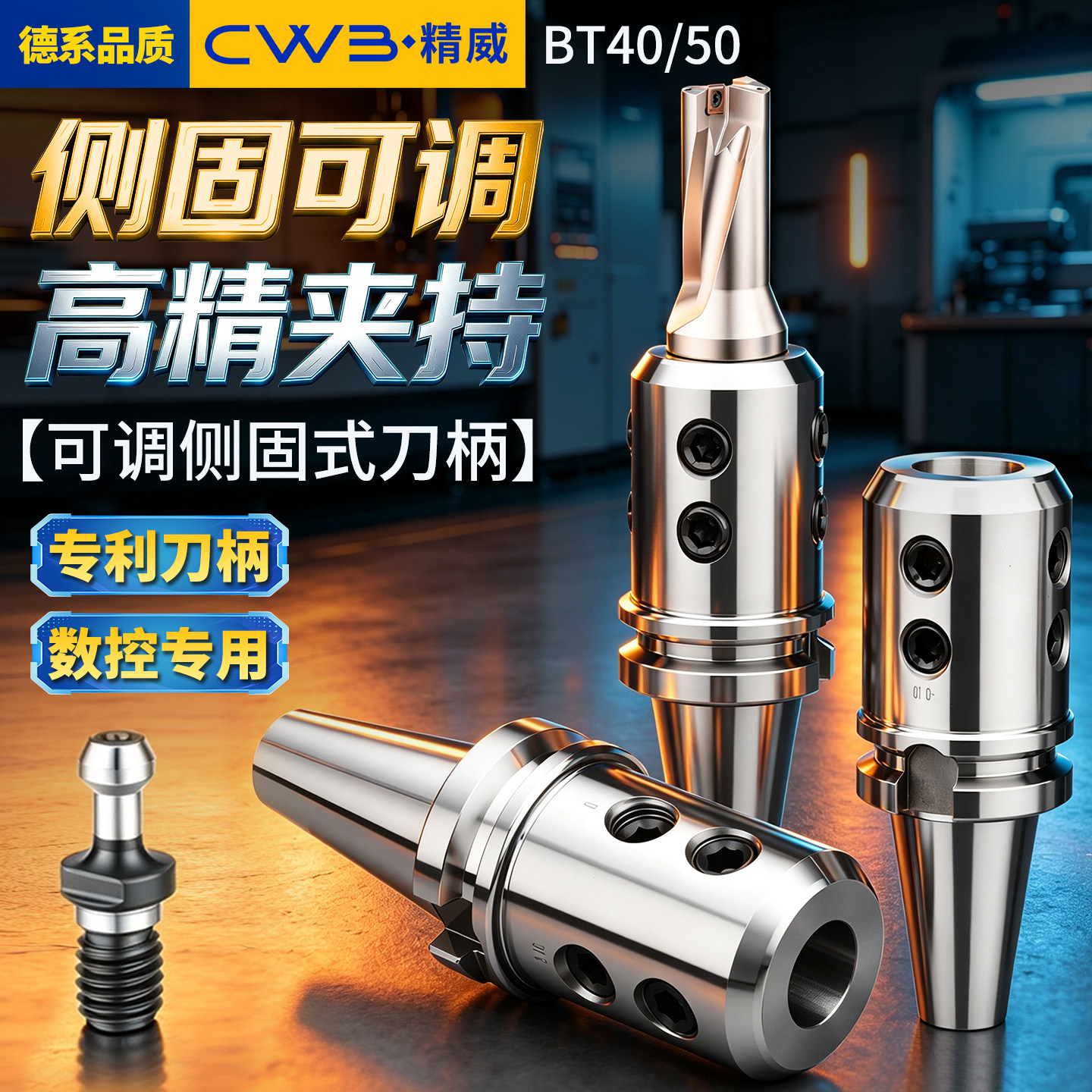 数控车床刀柄可调侧固式图片