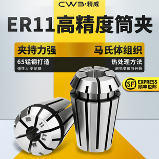高精度ER11夹头筒夹1MM 7MM弹性夹头嗦咀雕刻机多孔器动力头铣床