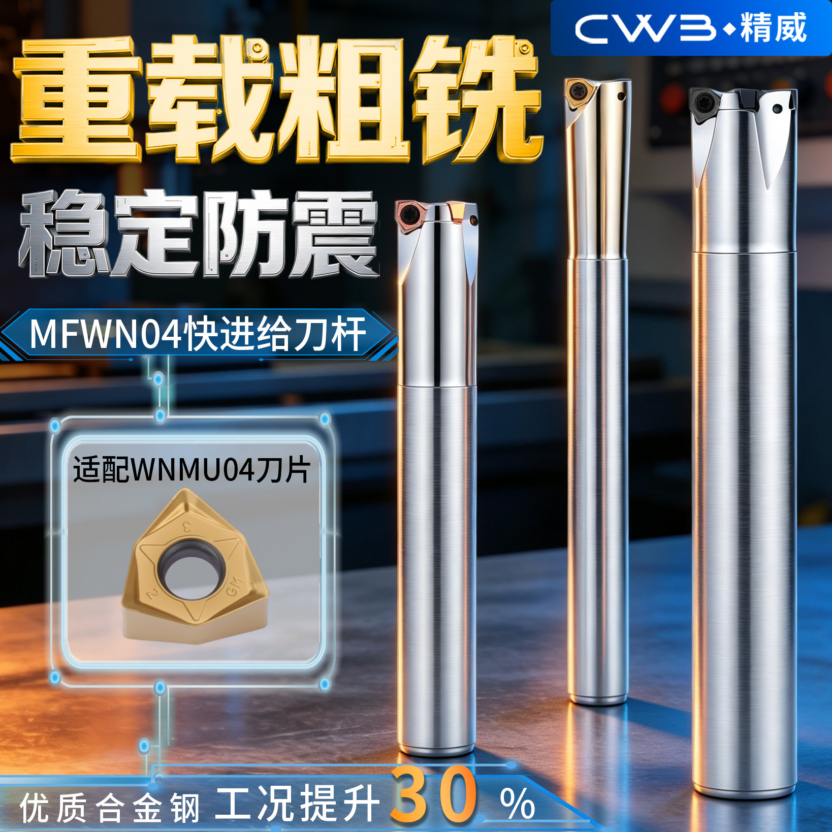 数控刀具MFWN04快进给铣刀杆图片
