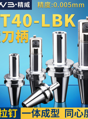 LBK镗头连接柄BT40-LBK1/2/3/4/5/6- 60/100/150/200/300镗孔刀柄