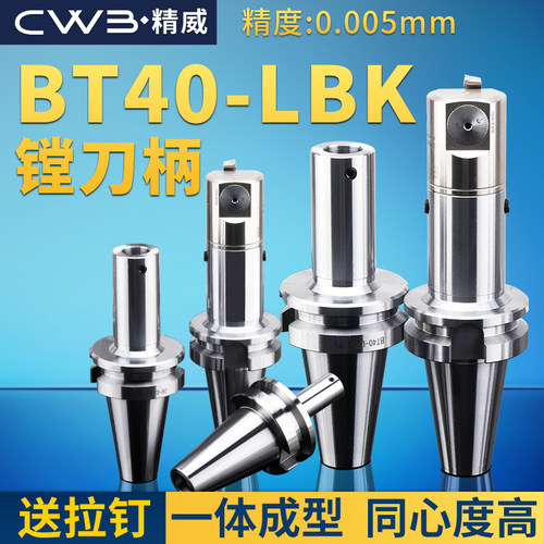 LBK镗头连接柄BT40-LBK1/2/3/4/5/6- 60/100/150/200/300镗孔刀柄