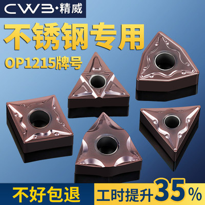 不锈钢数控刀片WNMG080404-OMF TNMG160404-MF CNMG120404 OP1215