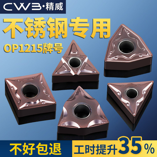 不锈钢数控刀片WNMG080404-OMF TNMG160404-MF CNMG120404 OP1215